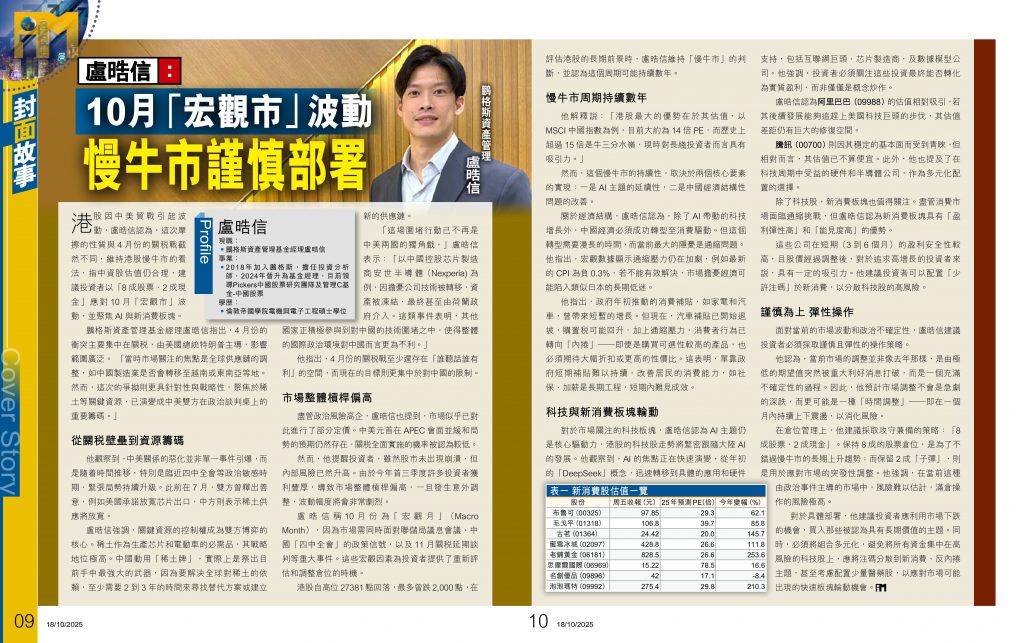 10月「宏观月」港股慢牛市如何部署？